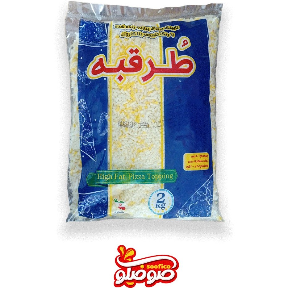 پنير پيتزا طرقبه 2 كيلويي