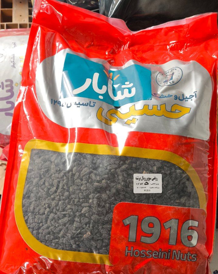شابار-آفتابگردان روغني سوپر رويال برشته 5ك					
